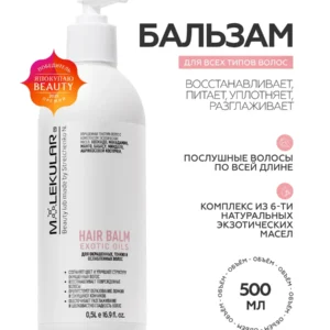 Бальзам Для Волос Профессиональный