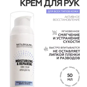 Крем Для Рук Увлажнение и Восстановление