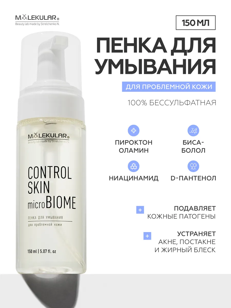 Пенка для Умывания Лица от Прыщей и Покраснений