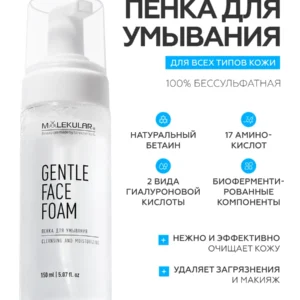 Пенка для Умывания Лица Увлажняющая Бессульфатная