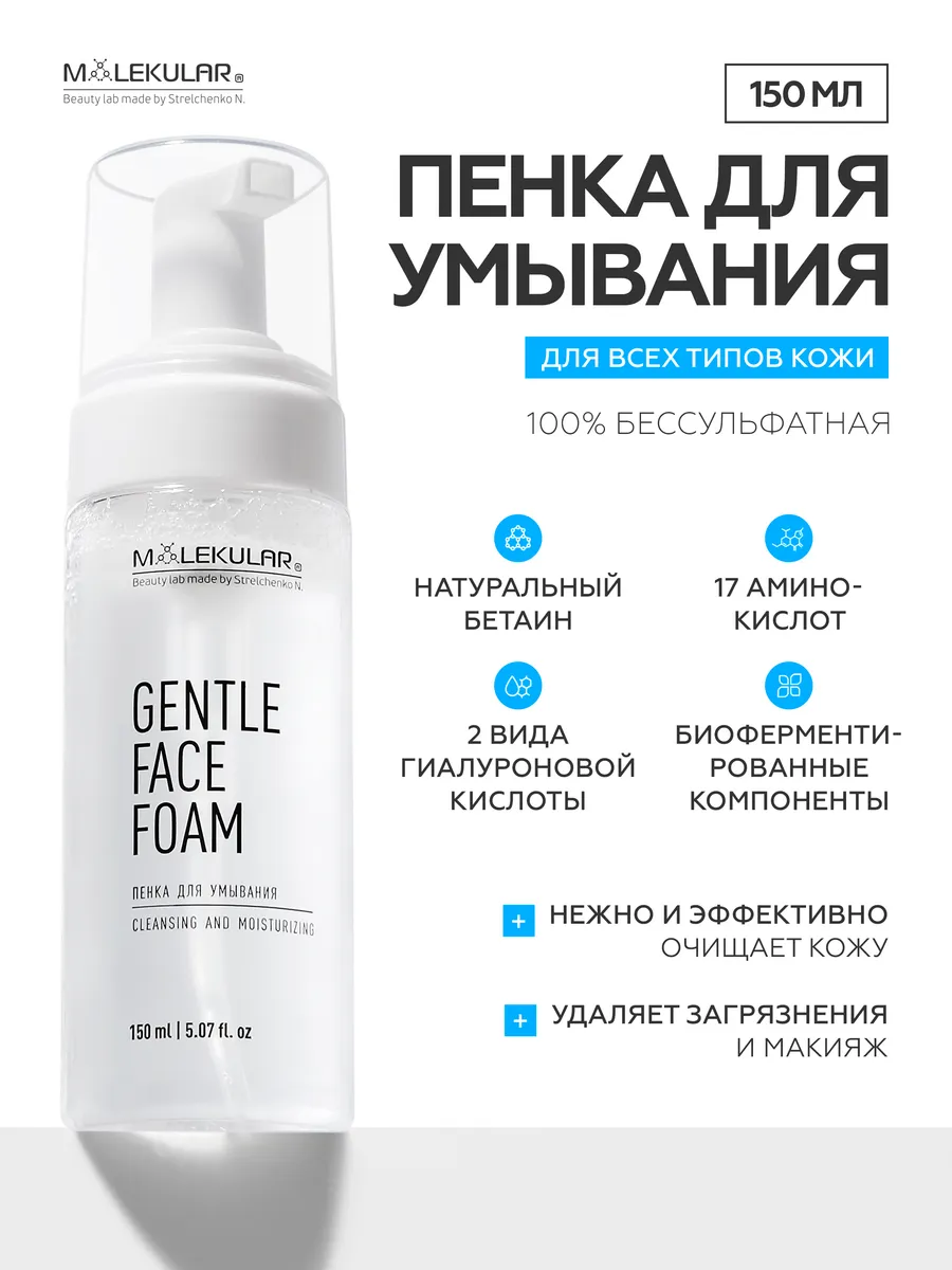 Пенка для Умывания Лица Увлажняющая Бессульфатная