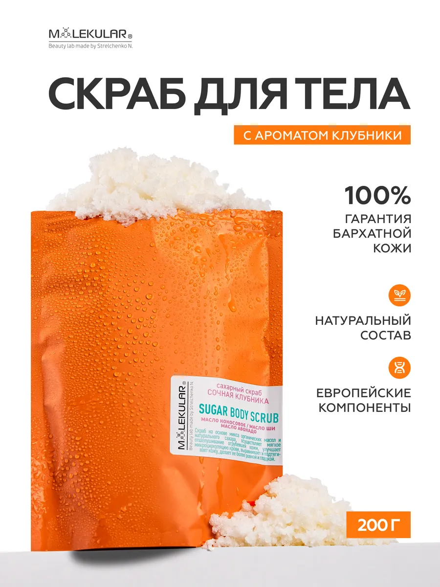 Скраб Для Тела Нежный Клубника