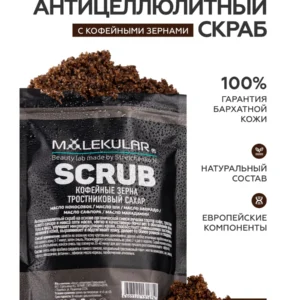 Скраб Для тела Антицеллюлитный Кофейный - 5 масел