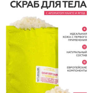 Скраб Для Тела Нежный Манго и Ягоды