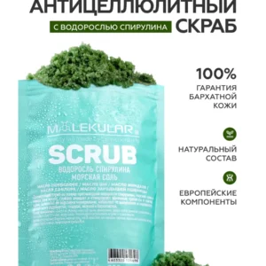 Скраб Для Тела - Спирулина, Морская Соль