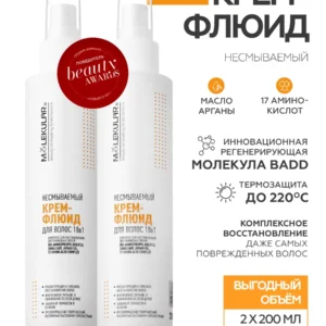 Крем Флюид для Волос 18в1 - 2 шт.