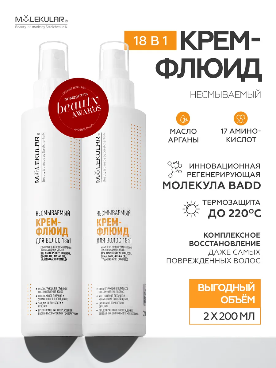 Крем Флюид для Волос 18в1 - 2 шт.