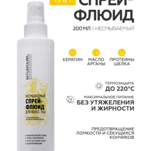 15 в 1 Несмываемый Спрей-Флюид Для Волос, 200 мл