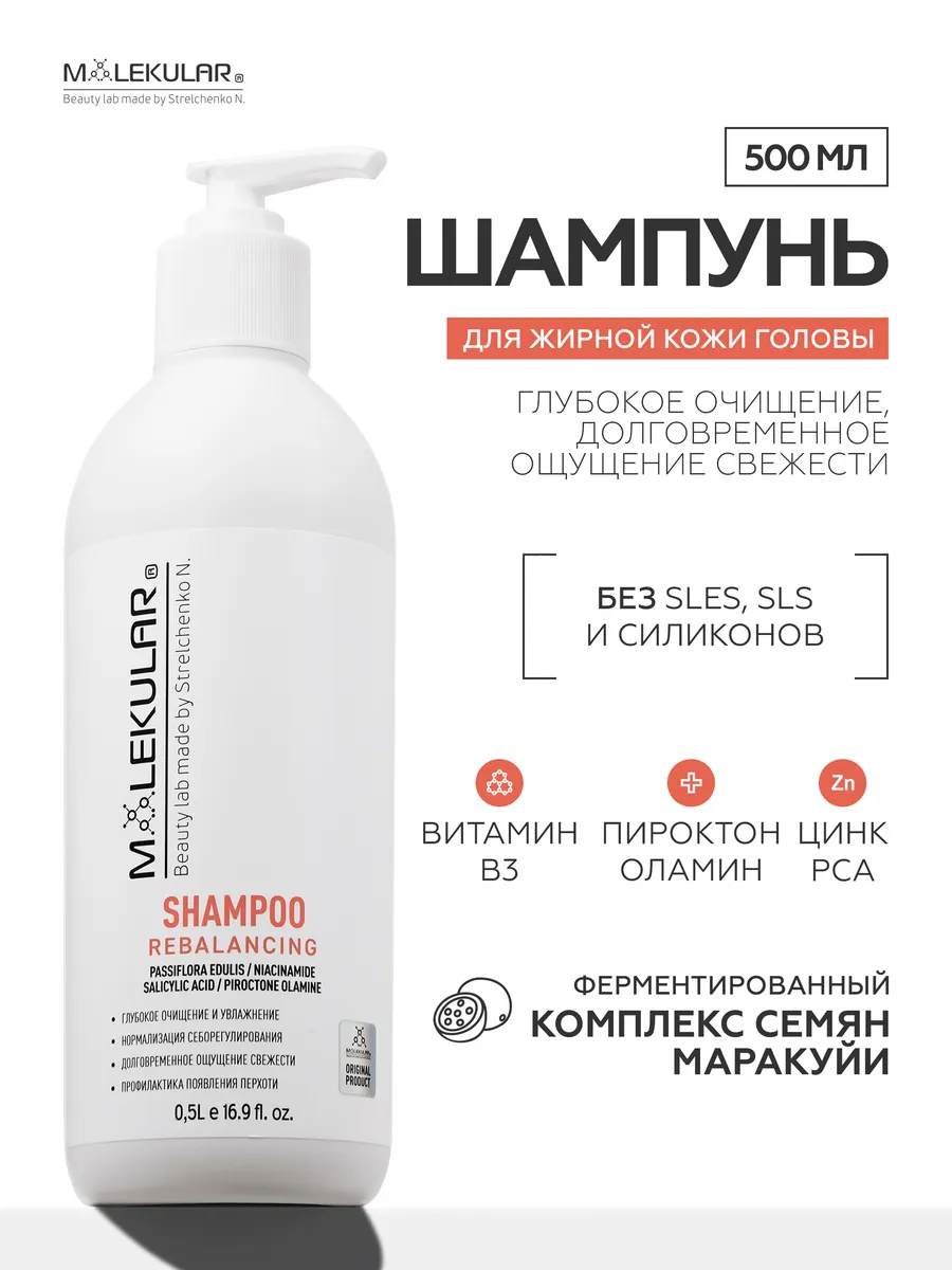 Шампунь Для Жирных Волос и Кожи Головы