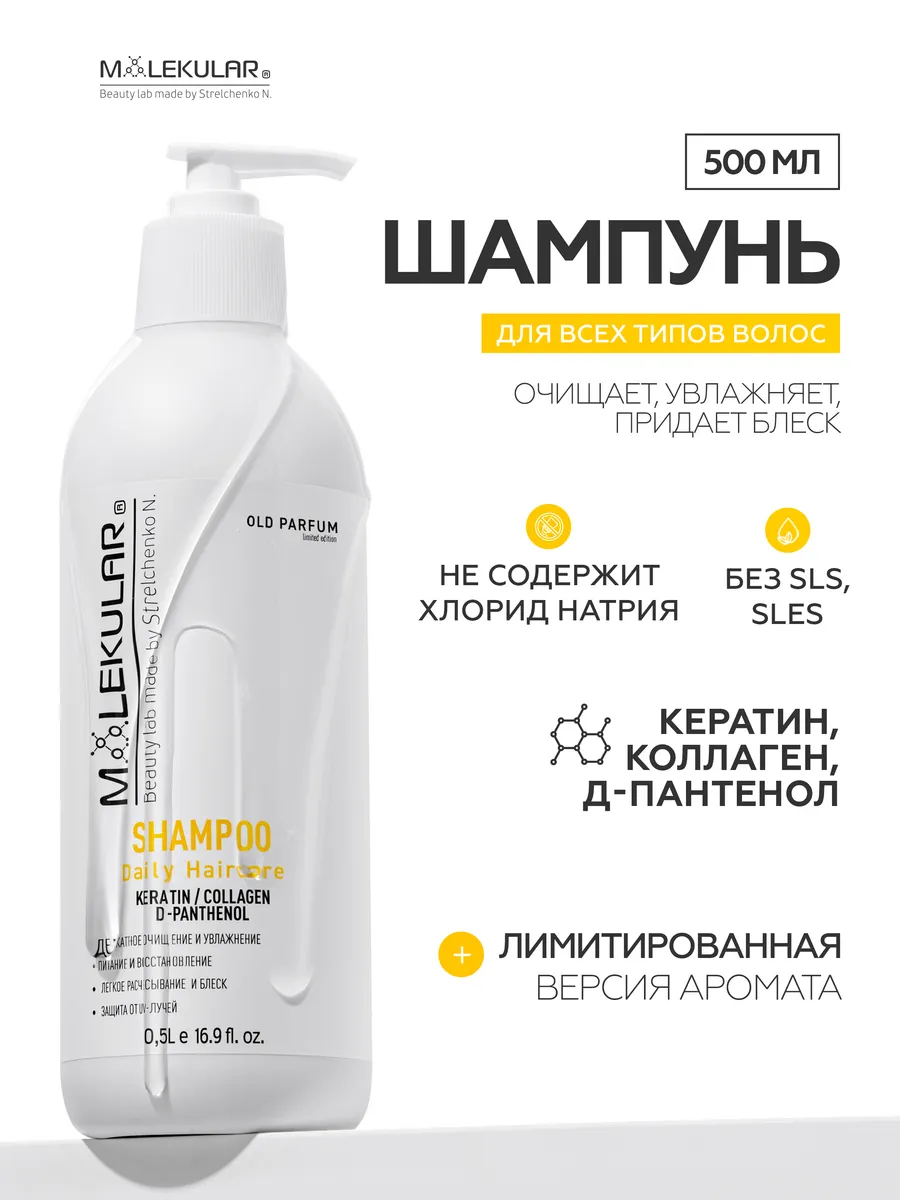 Шампунь Без SLES и SLS - Limited Edition