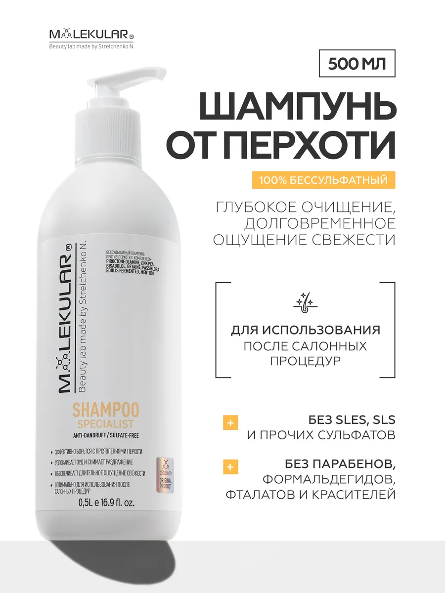 Бессульфатный Шампунь от Перхоти