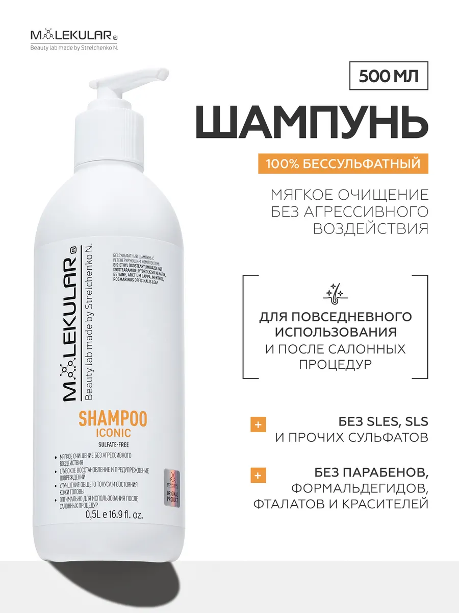 Бессульфатный шампунь после кератина и ботокса без сульфатов