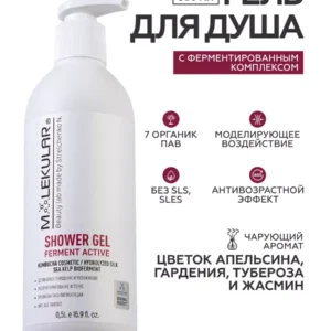 Гель для Душа Антицеллюлитный с Ферментированным Комплексом