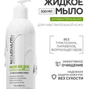 Жидкое Мыло Для Рук Антибактериальное - Активное Увлажнение