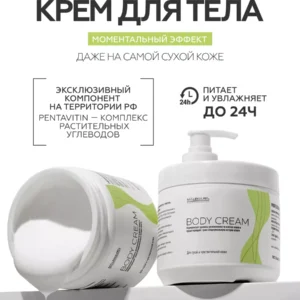 Крем для тела Увлажняющий Для сухой кожи Липидовосполняющий