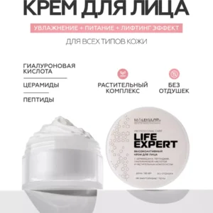 Крем для лица увлажняющий питательный антивозрастной