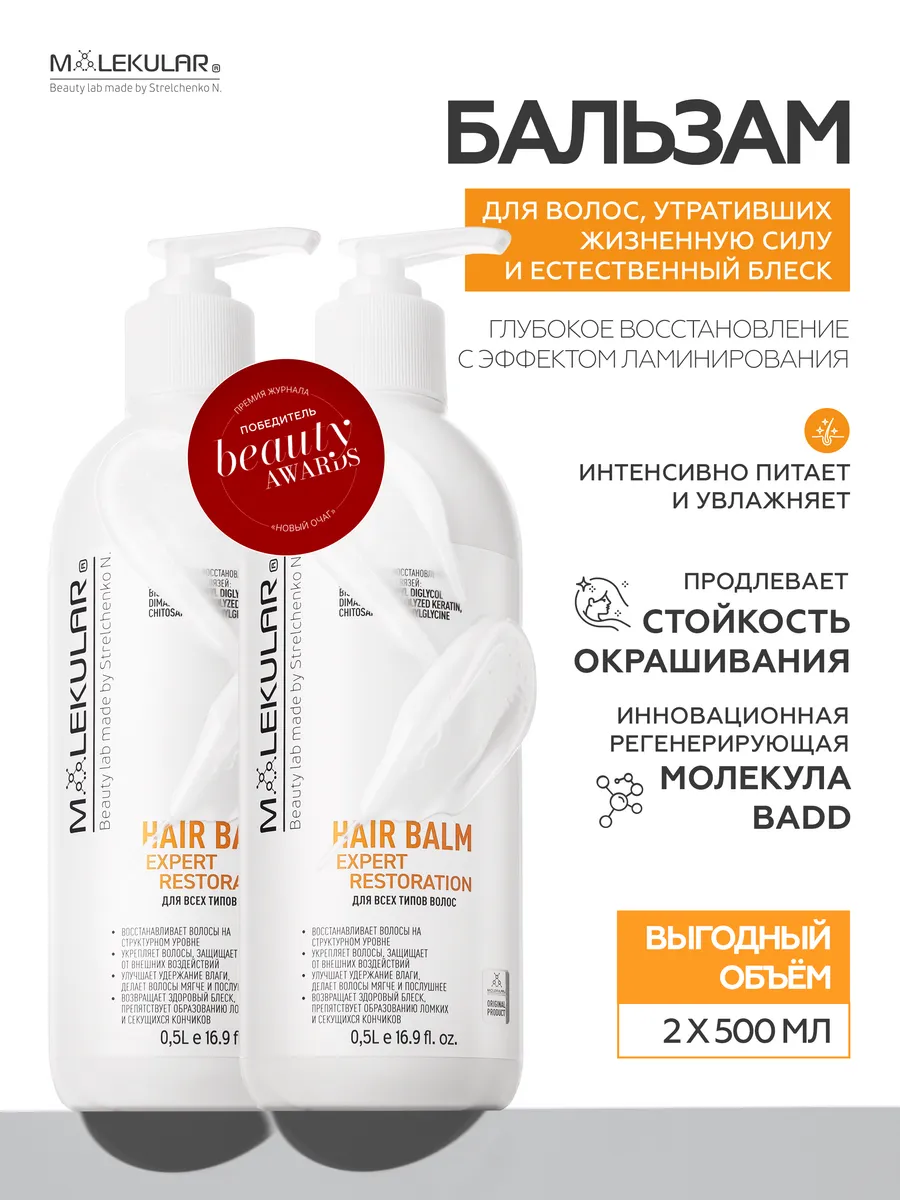 Бальзам Для Волос Expert Restoration - 2шт