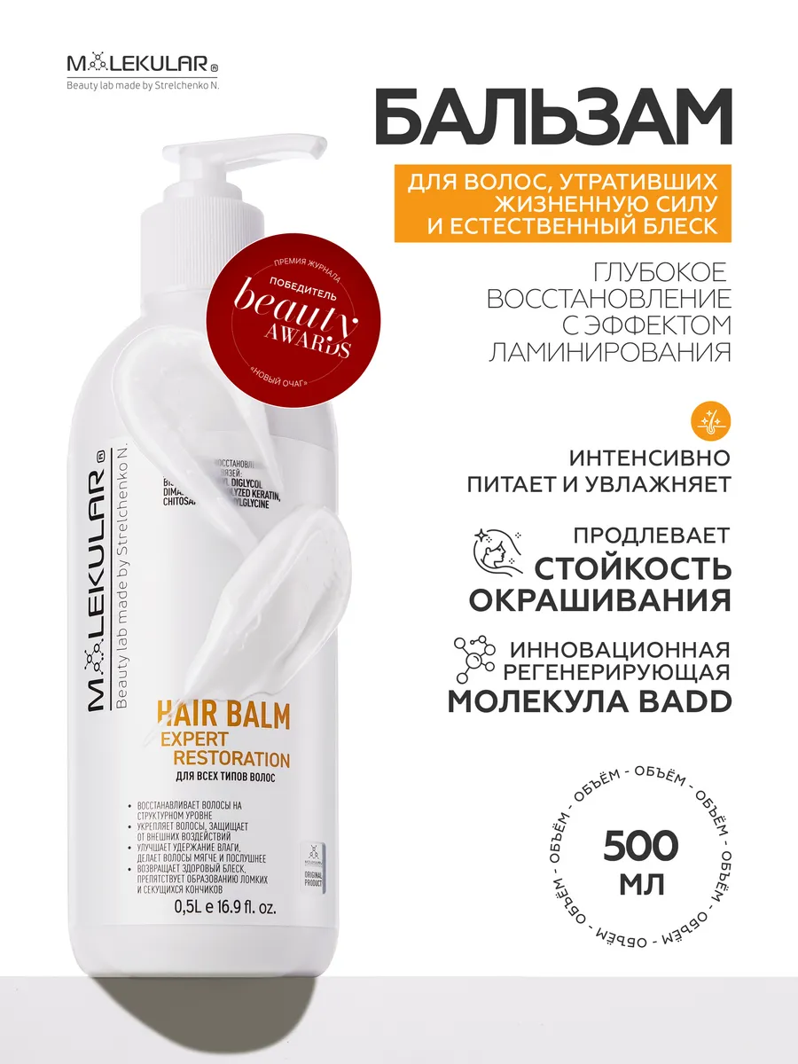 Бальзам Для Волос Expert Restoration